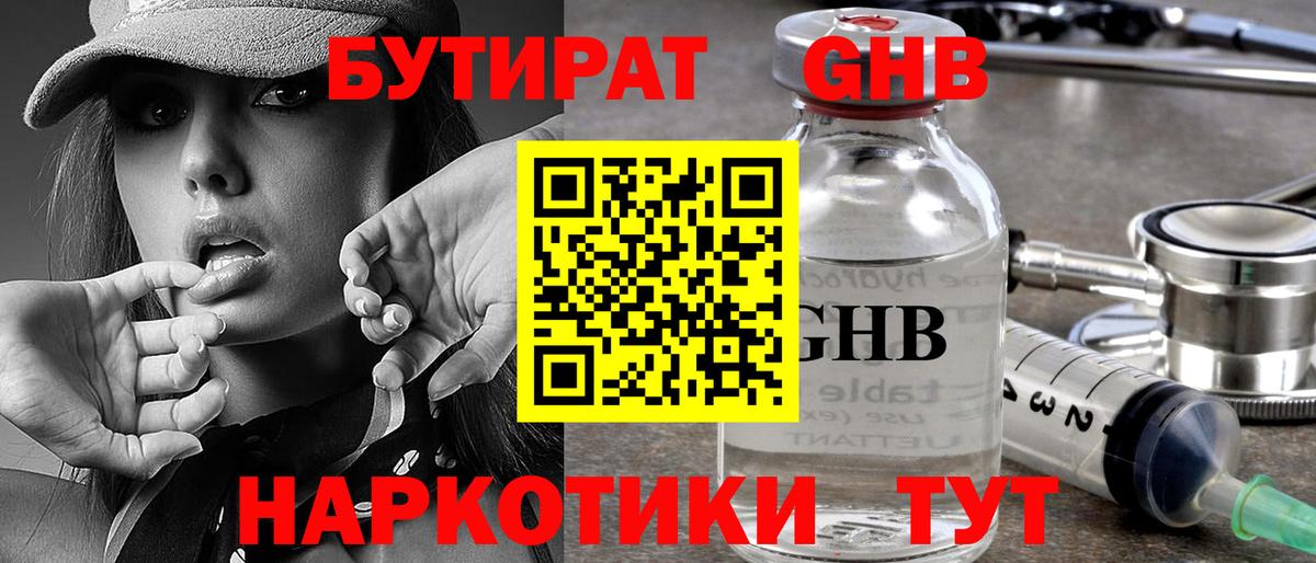 Губкинский  Бутират оксибутират  Вход с VPN 