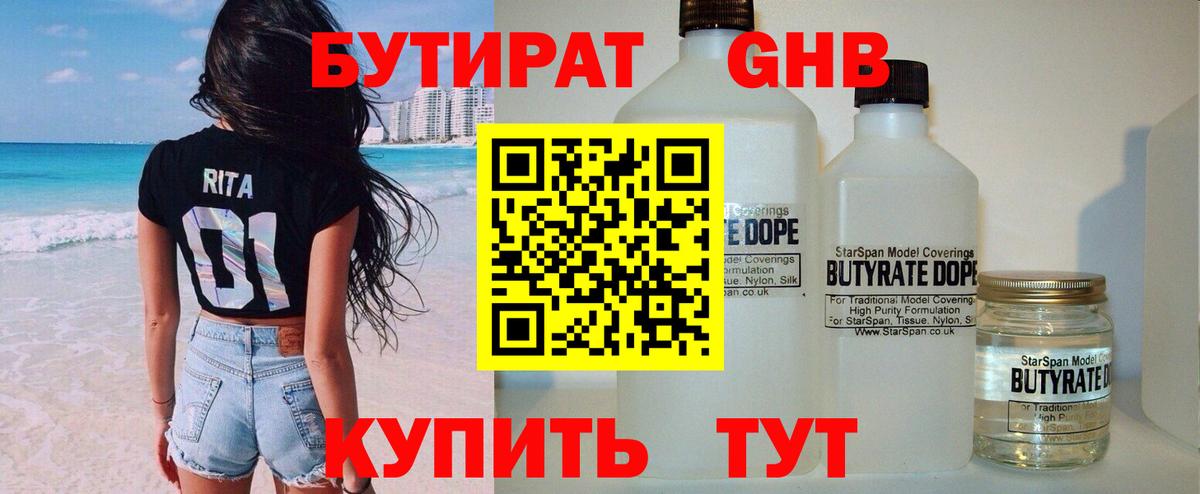 Бутират бутик Губкинский