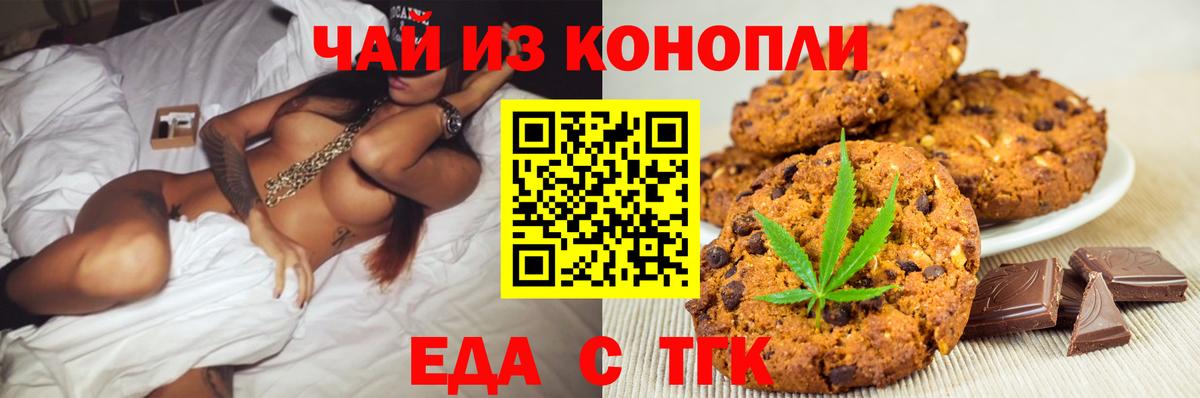 Еда ТГК марихуана  Вход с VPN  Губкинский 