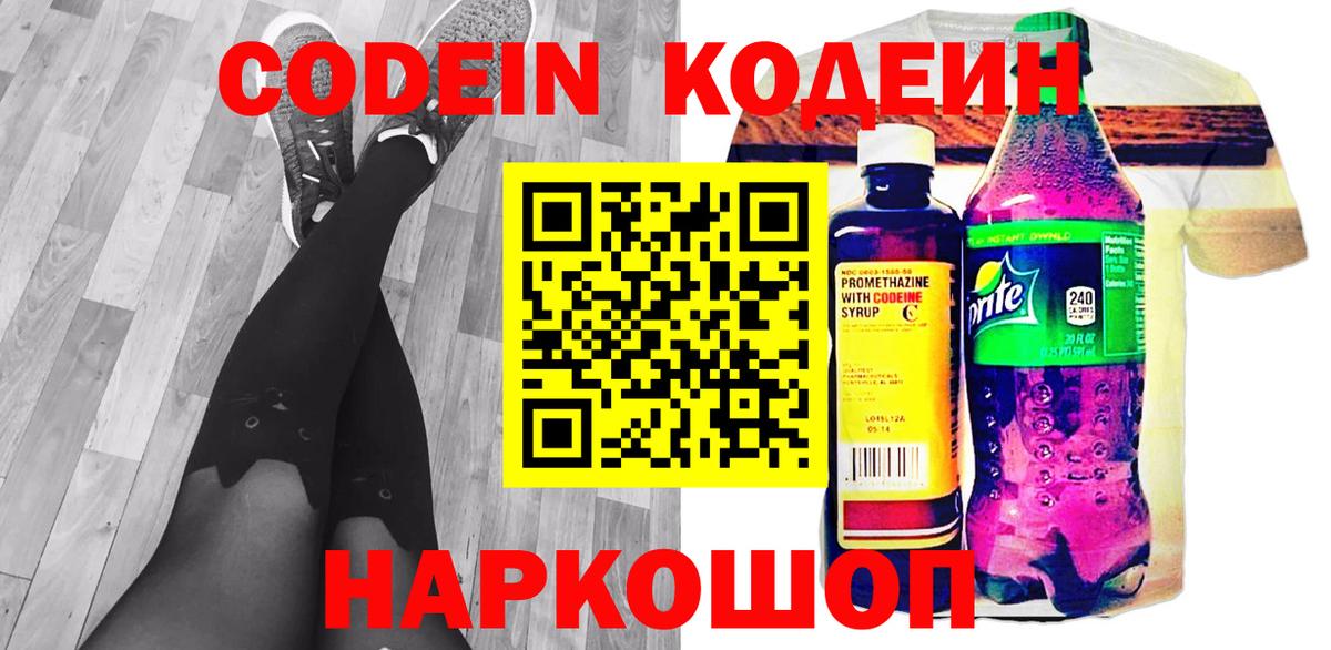 Кодеиновый сироп Lean Purple Drank Губкинский