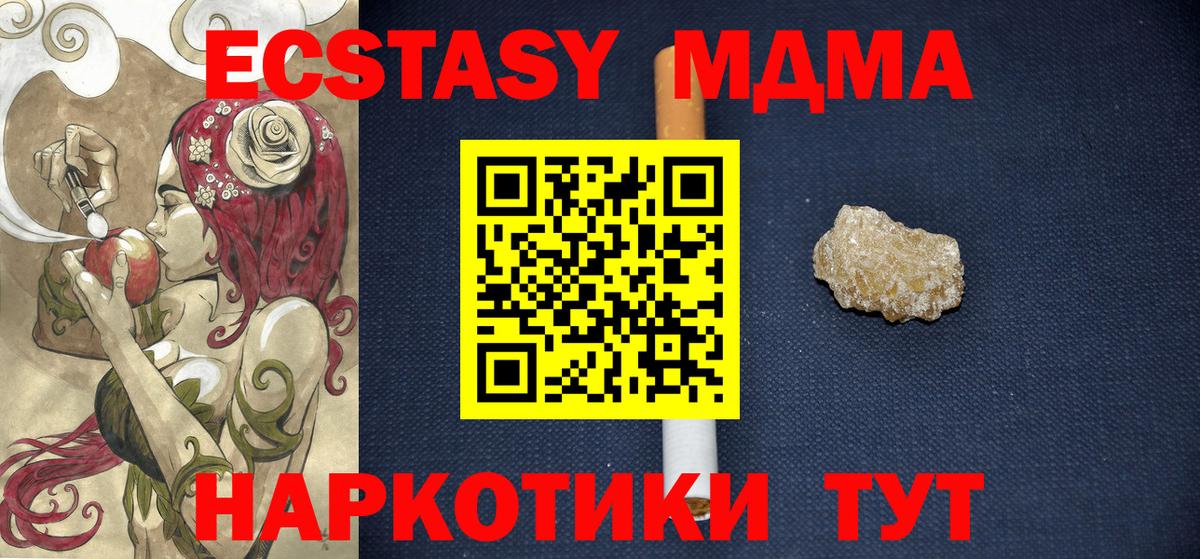 МДМА кристаллы  Вход с VPN  MDMA Molly  Губкинский 