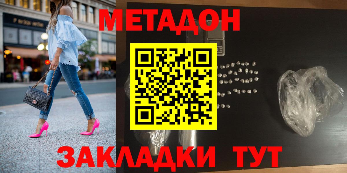 Метадон кристалл Губкинский