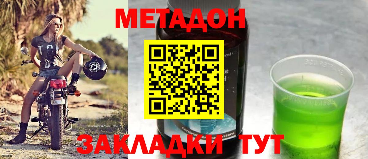 МЕТАДОН methadone  Вход с VPN  маркетплейс телеграм  Губкинский 