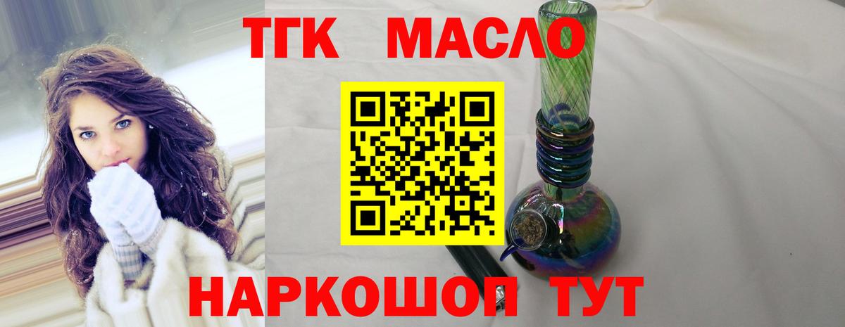 Губкинский  купить наркотик  ТГК THC oil  Вход с VPN  ТГК вейп с тгк 